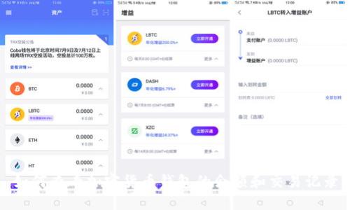 如何查看加密货币钱包的余额和交易记录